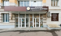 Клиника женского и мужского здоровья доктора Ангелины Александровны