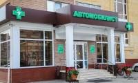Поликлиника Автомобилист