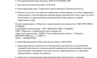 Спектр-Диагностика Тамбов