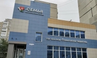 Многопрофильная клиника Семья