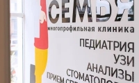 Многопрофильная клиника Семья