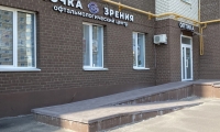 Офтальмологическая клиника Точка Зрения