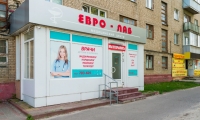 Медицинский центр Евро-Лаб